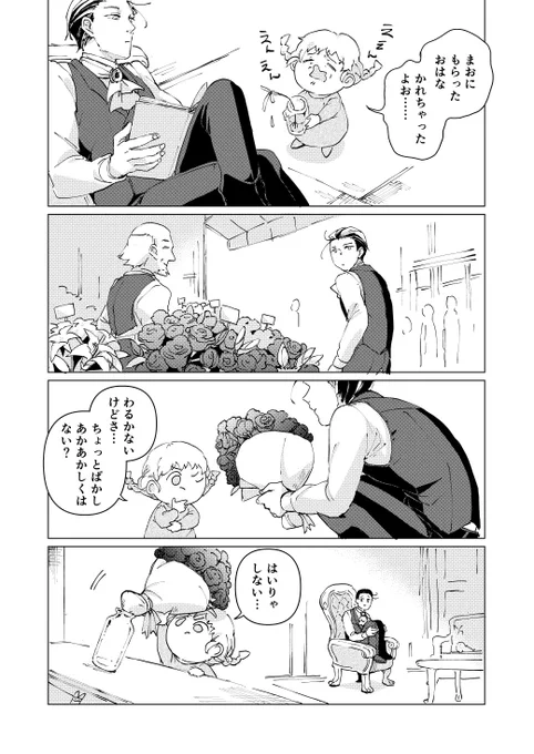 #魔王とちっこい勇者 