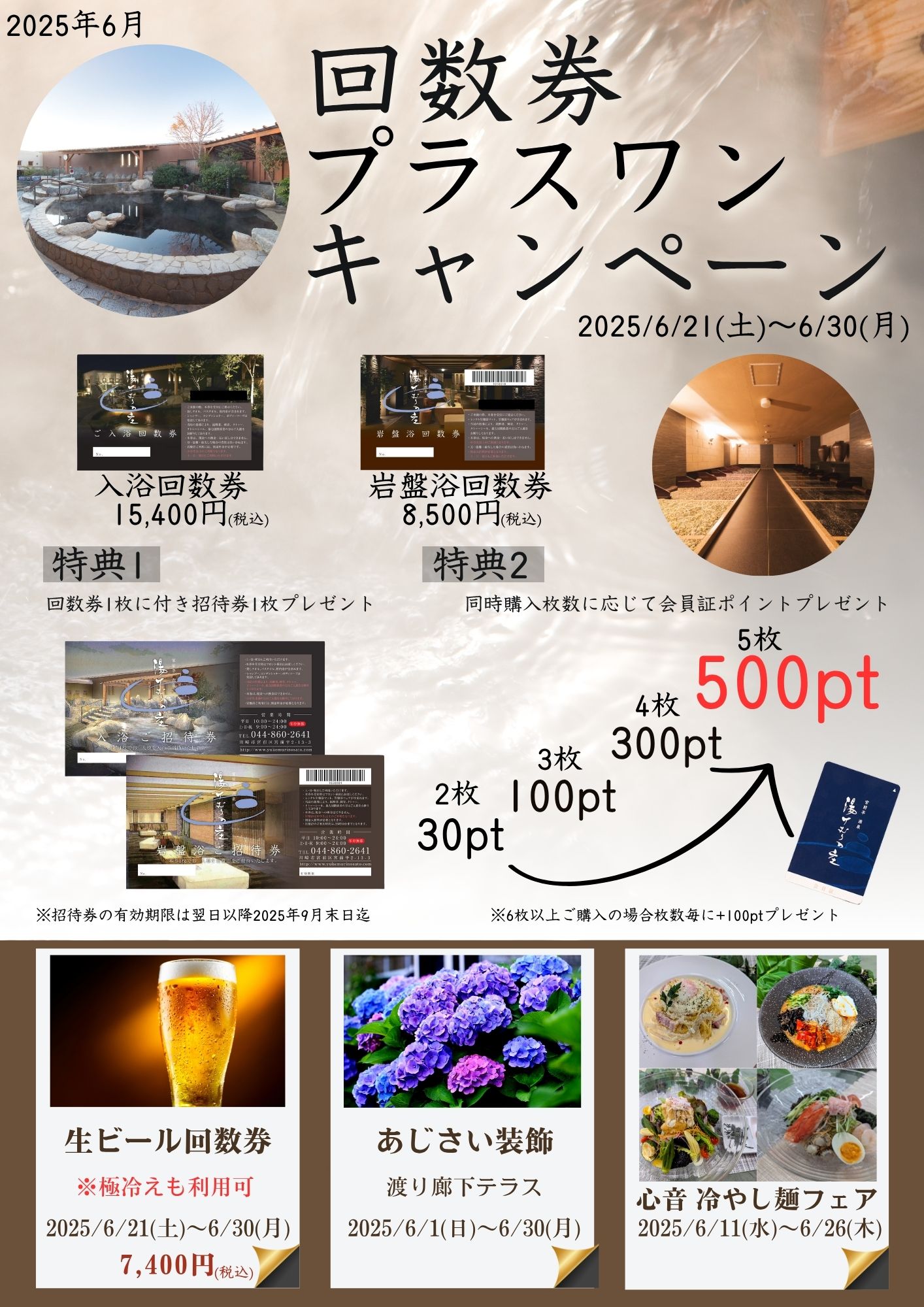 宮前平 湯けむりの庄 回数券