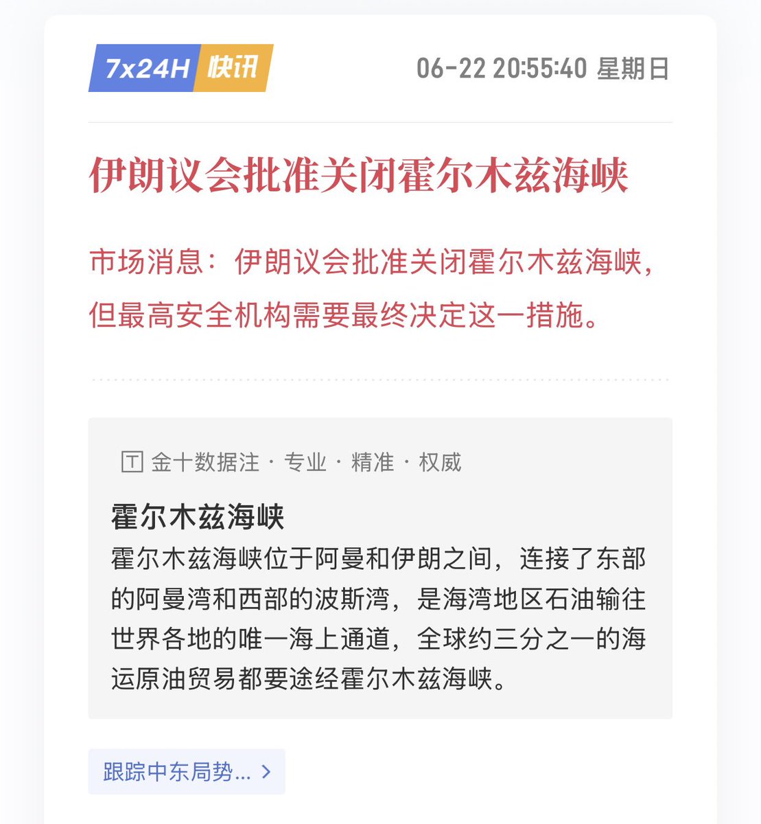伊朗议会批准关闭霍尔木兹海峡，看起来伊朗要硬刚