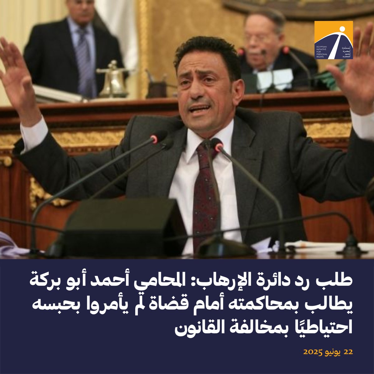🟠 ألقي القبض على أبو بركة من منزله  في أغسطس 2013، وعلى مدار ما يقرب من 12 عامًا من الاحتجاز، أُدرج على ذمة خمس قضايا حصر أمن الدولة العليا، وبدلًا من الإفراج عنه بعدما أيدت محكمة النقض براءته في القضية الأولى، تم "تدويره" والتحقيق معه تباعًا على ذمة 4 قضايا باتهامات مشابهة