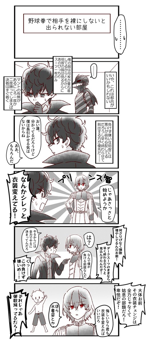 お題箱よりリクエストを頂いた野球拳をやってる明智と主人公のバカギャグ漫画です 