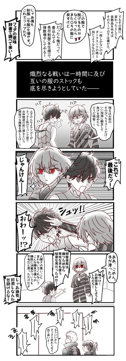 お題箱よりリクエストを頂いた野球拳をやってる明智と主人公のバカギャグ漫画です 