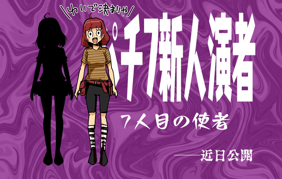 私だと思ったら違ったので今週もデザハイ休みます。