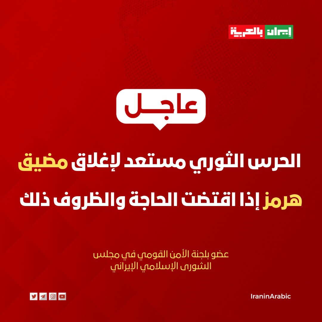 إيران بالعربية tweet media