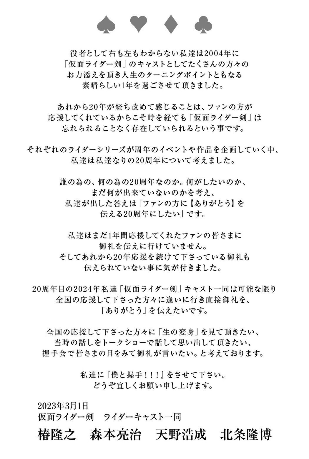 仮面ライダー剣 20th Anniversary 大反省会 特典 ポストカード 公式】仮面ライダー剣 20th Anniversary STAGE&TALK