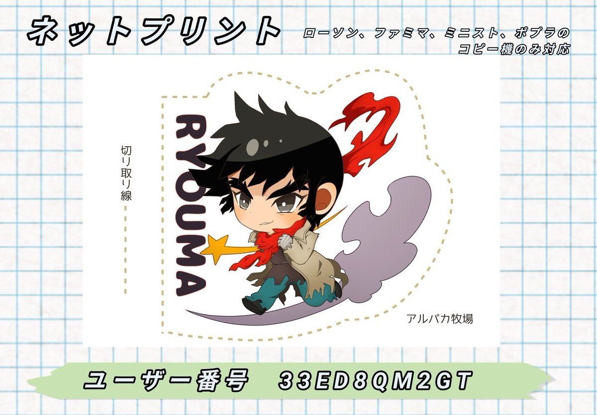 fuwafuwa495144's tweet image. #GAD2025onweb
ステッカーのネットプリント番号です。シール紙を選択して印刷してください。
周りきれなかった方居たらどうぞ〜。28日の22時頃まで有効です。
BOOTHにグッズも置いてますのでリンク置いておきます💫
towapaka.booth.pm
