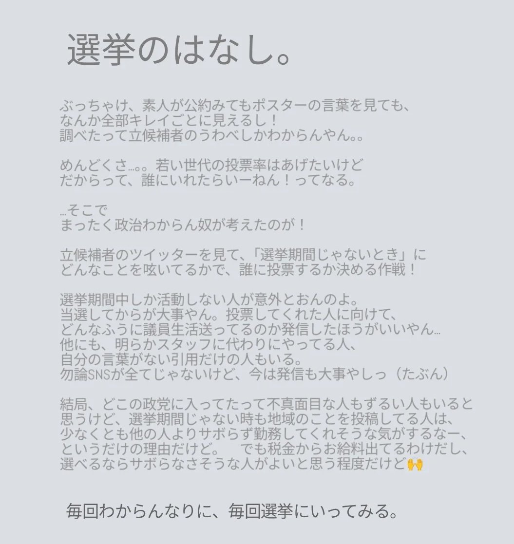 選挙わからん。でも行ってきた
#東京都議会議員選挙