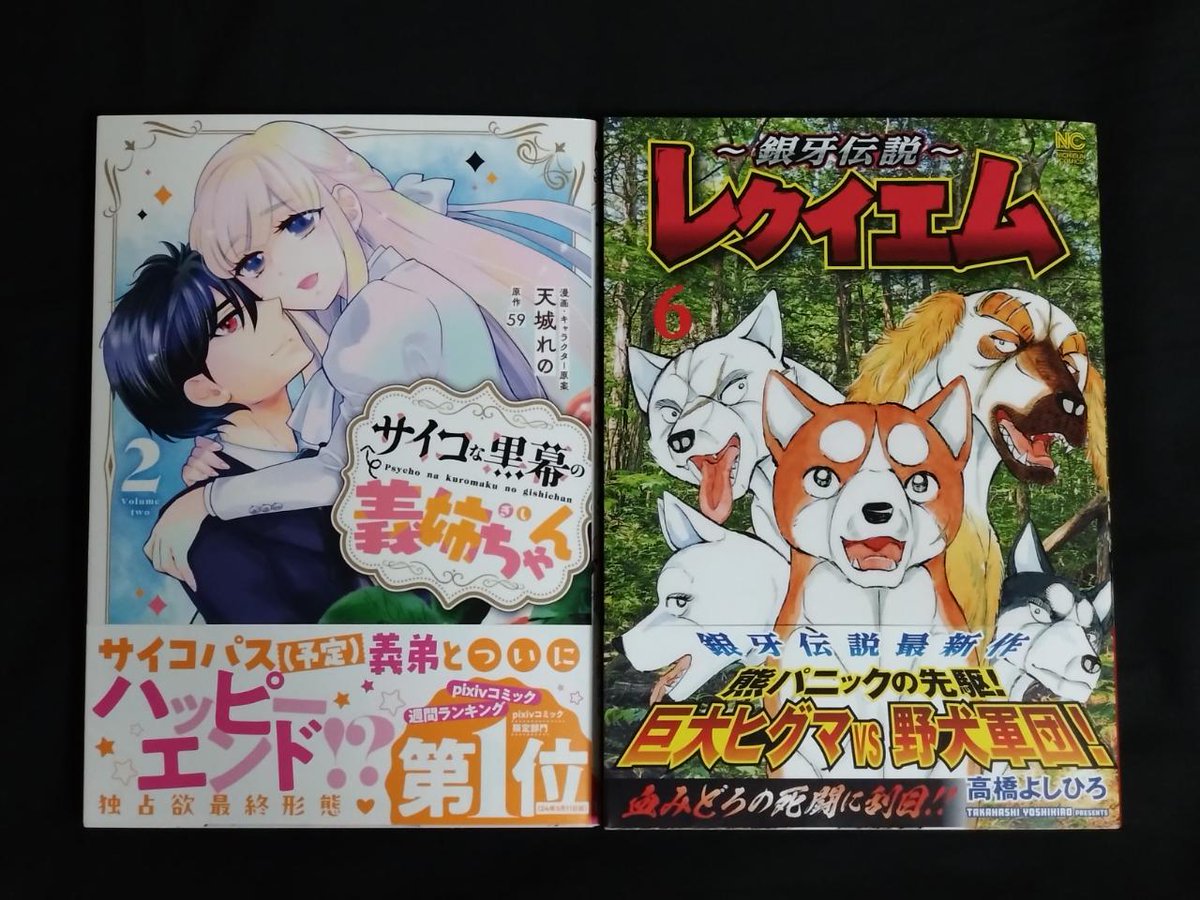 小夜<うさ> (@hyper_rescue119) on Twitter photo アニメイト通販しました~
#サイコな黒幕の義姉ちゃん 2 #天城れの(<a href="/amagireno/">天城れの 6/19「サイコな黒幕の義姉ちゃん2巻」単行本発売!</a>)
#銀牙伝説 #レクイエム 6 #高橋よしひろ アニメイト通販しました~
#サイコな黒幕の義姉ちゃん 2 #天城れの(<a href="/amagireno/">天城れの 6/19「サイコな黒幕の義姉ちゃん2巻」単行本発売!</a>)
#銀牙伝説 #レクイエム 6 #高橋よしひろ