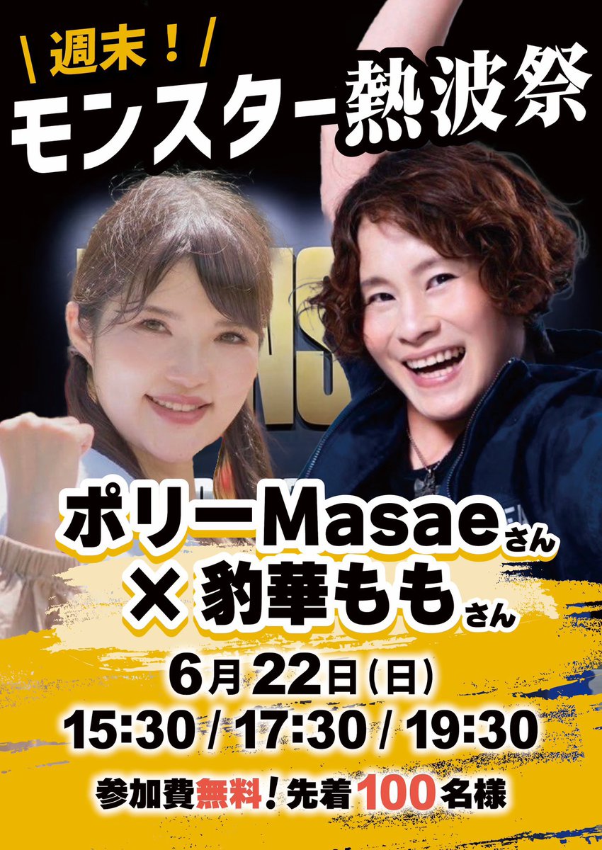 MONSTER SAUNA×進撃の巨人🔥
地下サウナ×声出しOKショーで、サウナ×エンタメの最適解を体感！
地鳴らしアウフは演出も熱さも圧巻💥

ポリーMasae×豹華ももさんの3セット、アロマも選曲も最高で昇天…！
さいこうでした🧖‍♀️✨