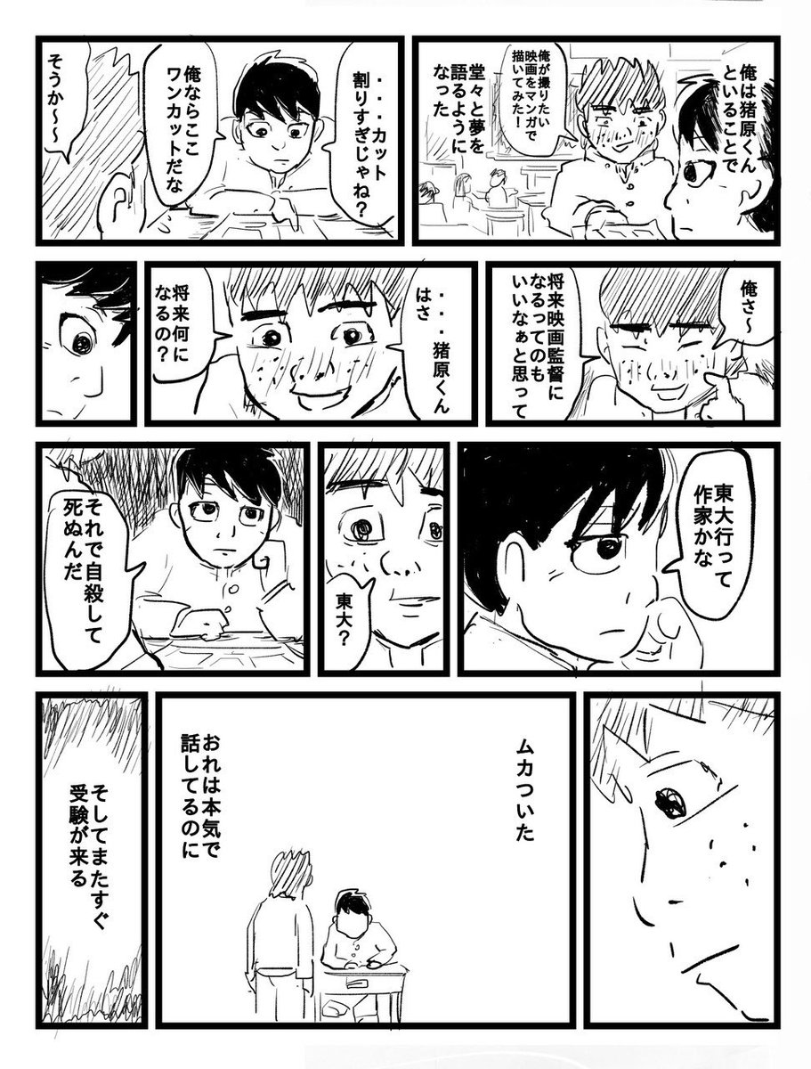 俺たちはまるで明日も学校があるかのように別れた 3/4 