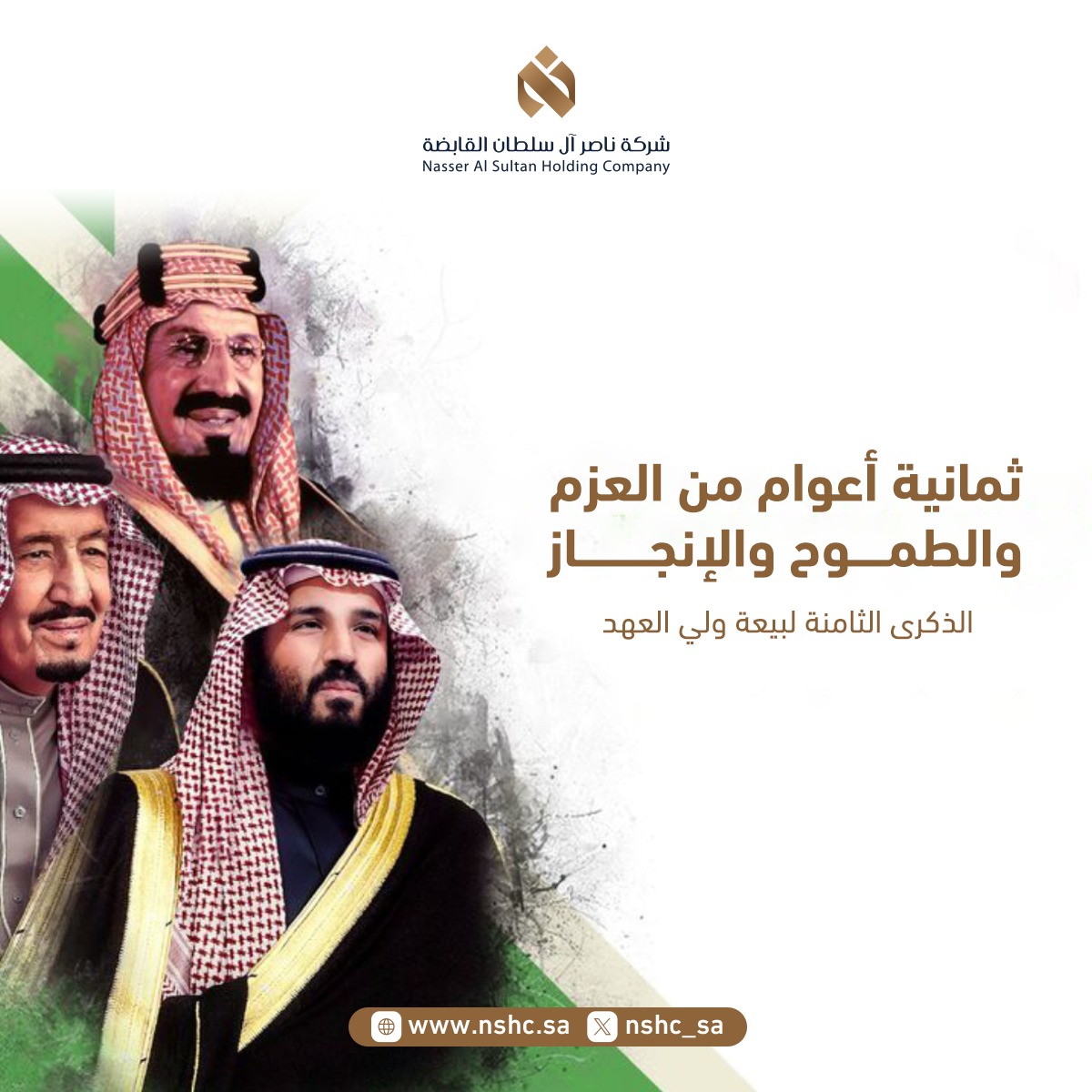 بكل فخر وولاء، نُجدد البيعة لسمو ولي العهد الأمير محمد بن سلمان في الذكرى الثامنة.. ثمانية أعوام من الطموح والعزم والإنجاز، رسمت ملامح مستقبل مشرق لوطننا الغالي.
#البيعة_الثامنة #شركة_ناصر_آل_سلطان_القابضة #محمد_بن_سلمان #البيعة_الثامنة_لولي_العهد
