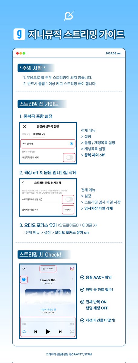 CRAVITY_STRM's tweet photo. 📢 CRAVITY The 2nd Album 'Dare to Crave' 멜론🍈&amp;지니🧞‍♂️&amp;벅스🐞 음원 스트리밍 가이드

🍇음원 공개 전 올바른 스밍 방법을 숙지하신 후 스밍 해 주세요🎵

🚫음소거 스밍 불가
🎧반드시 볼륨 1이상 켜서 스밍

#CRAVITY #크래비티
#DaretoCrave
#SETNETG0?! #SETNETGO https://t.co/vbVeEEvSyr