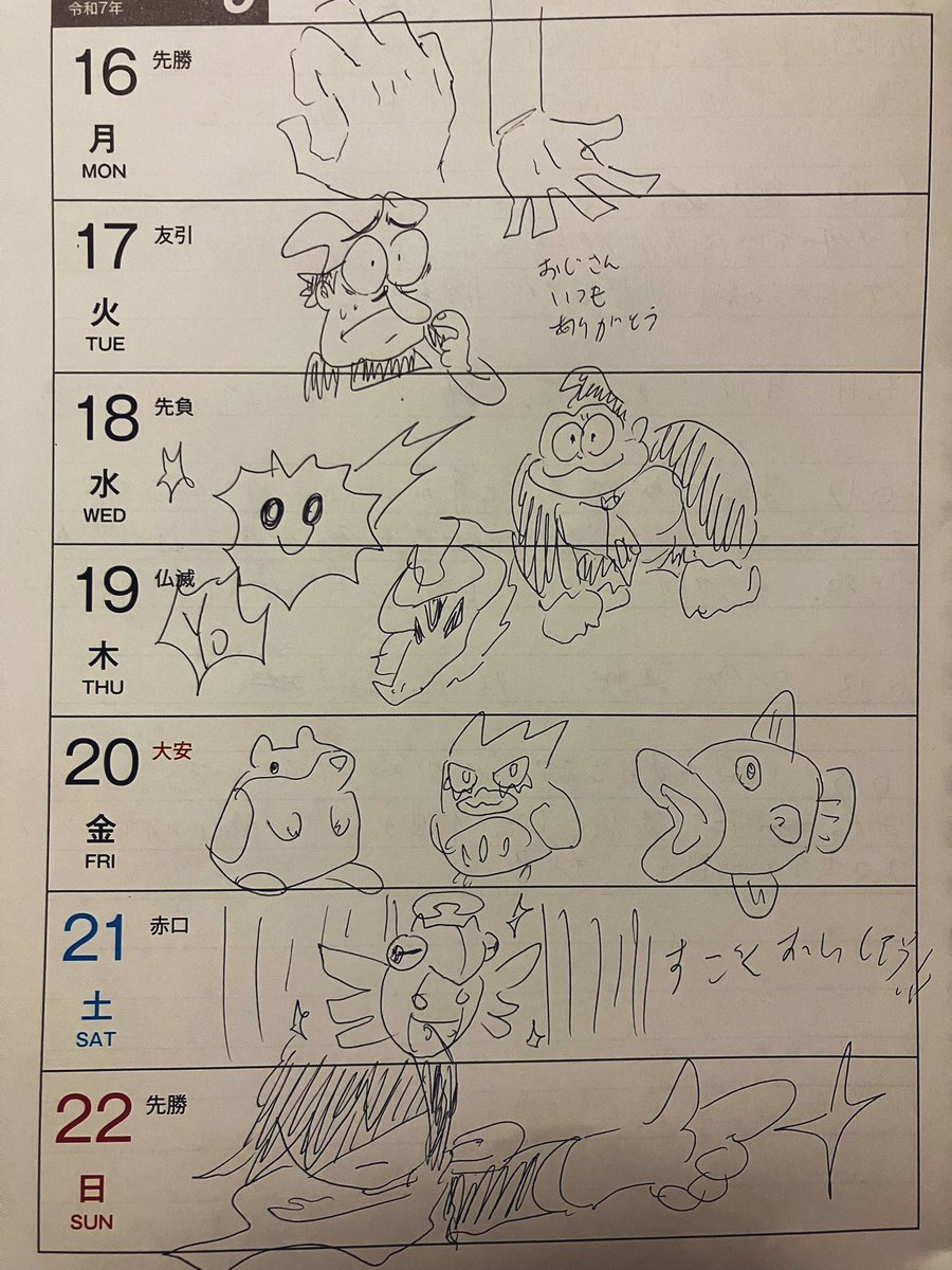 日記の落書き 