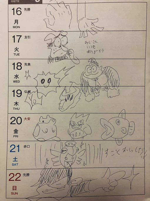 日記の落書き 