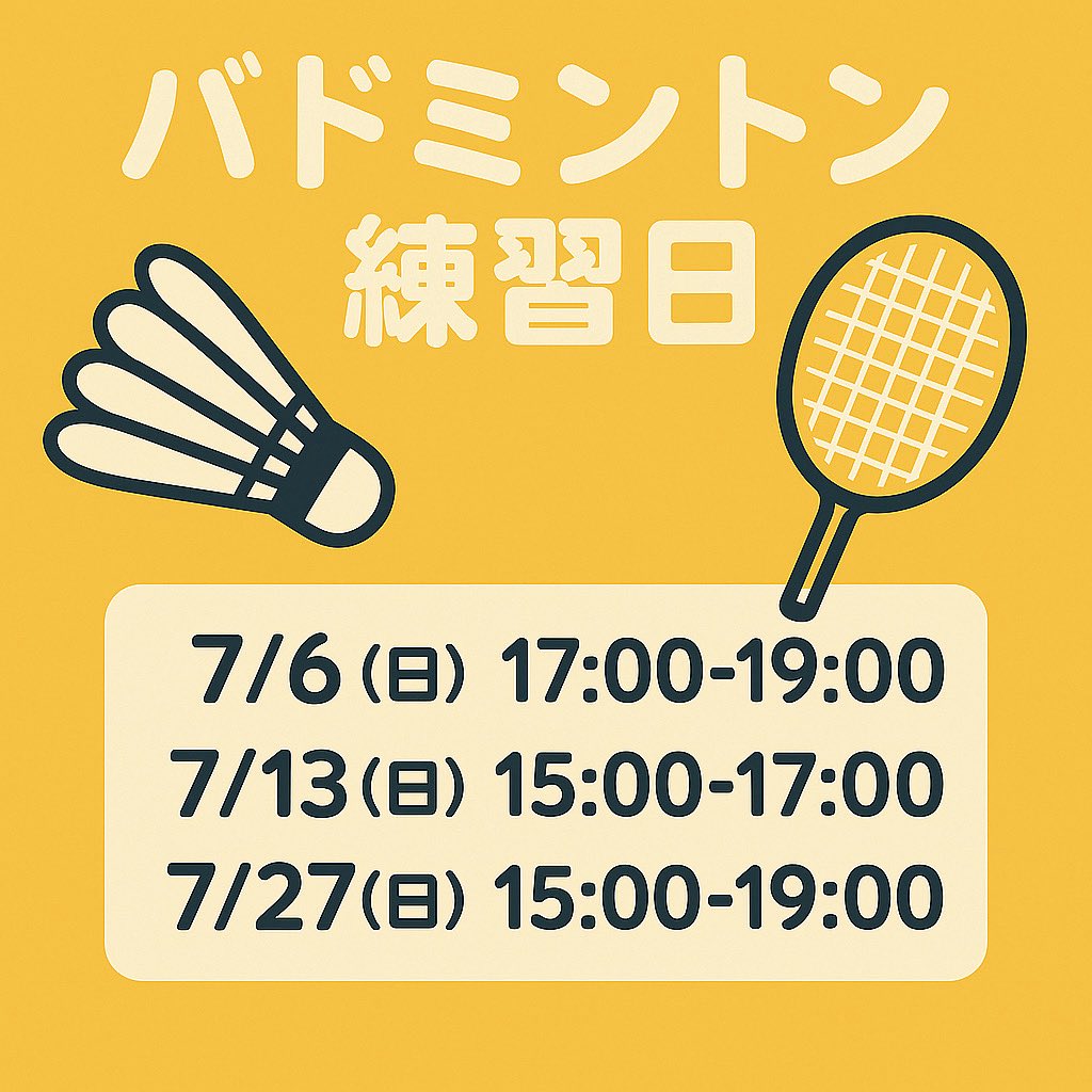 Tumblebug_bad's tweet photo. 🏸練習のお誘い
7月の練習日が決定しました！

参加希望の方はDMかLINEにてご連絡ください！
メッセージお待ちしております💪 https://t.co/K4ATjSYmhB