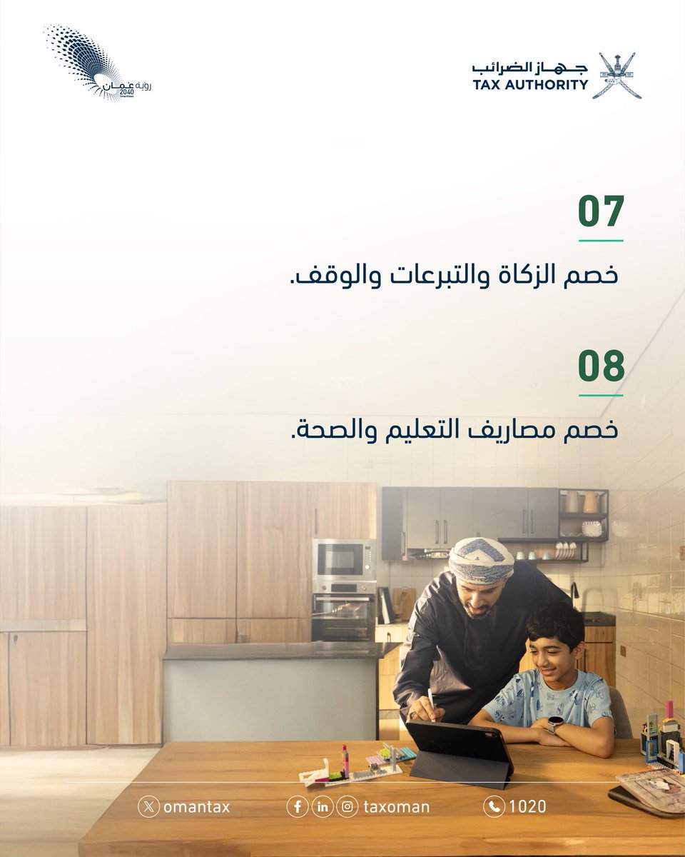 تعرّف على إعفاءات وخصومات لـ الضريبة على دخل الأفراد 🔎.

#الضريبة_على_الأفراد 
#جهاز_الضرائب