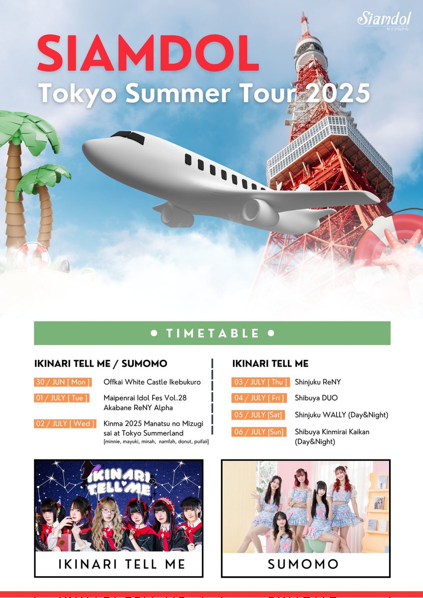 Siamdol「サイアムドル」🇹🇭 (@siamdol) on Twitter photo Siamdol Tokyo Summer Tour🗼
แพคกระเป๋าไปตาม <a href="/Officialsumomo/">Sumomo Official</a>
<a href="/IKINARITELLME/">IKINARI TELL ME</a> กันรึยังนะ
ถ้าอะไรตารางเวลามาแล้วจะรีบอัปเป็นรายวันนะ รออยู่น้า
✡️🍑Sumomo & Ikinari Tell me
『Another Bubbly Day in Ikebukuro』
📌White castle
🗺️ maps.app.goo.gl/fXZzi9rGsPy3uf…
📅: 6/30 18:30~ Siamdol Tokyo Summer Tour🗼
แพคกระเป๋าไปตาม <a href="/Officialsumomo/">Sumomo Official</a>
<a href="/IKINARITELLME/">IKINARI TELL ME</a> กันรึยังนะ
ถ้าอะไรตารางเวลามาแล้วจะรีบอัปเป็นรายวันนะ รออยู่น้า
✡️🍑Sumomo & Ikinari Tell me
『Another Bubbly Day in Ikebukuro』
📌White castle
🗺️ maps.app.goo.gl/fXZzi9rGsPy3uf…
📅: 6/30 18:30~