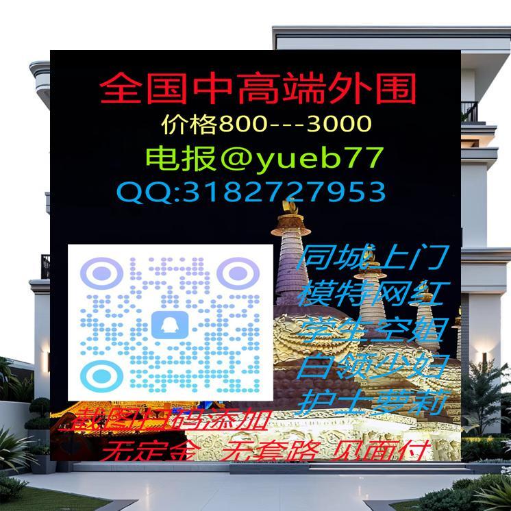 MatthewHarz's tweet photo. 🟫➡⬅
 
外围闲坐茶轻品，服务 上门 意悠长学生兼职逐梦忙，约美好的生活炮 外 围 选 人电报:https://t.co/gT68jK9ZQF ⏸QQ:3182727953上海🌜成都苏州🐊南京杭州🌽北京天津🎤深圳广州👫西安面付！不套路 包真实靠谱 🈲 嘴炮秦皇岛 怀化 凭祥 沧州 池州 https://t.co/AXL5wsjuDC
