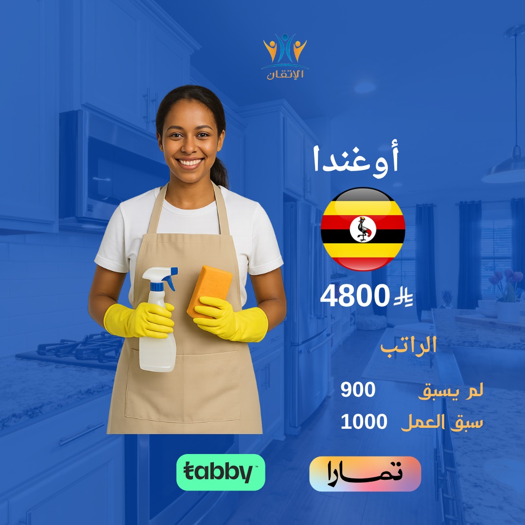مكتب الإتقان للاستقدام (@alitganrec) on Twitter photo 📍نبحث لك عن الأفضل.. ونقدمه لك بثقة 🥰
عاملة منزلية من أوغندا ..🤍
كل إجراءاتنا رسمية وتتم عن طريق منصة مساند..✅ 📷تواصل معنا الان ودعنا نخدمك باحترافية :
للحجز أو الاستفسار
خدمة العملاء
0500050373
0554411370
0500060023
0533775677
info@alitganrec.com
alitganrec.com 📍نبحث لك عن الأفضل.. ونقدمه لك بثقة 🥰
عاملة منزلية من أوغندا ..🤍
كل إجراءاتنا رسمية وتتم عن طريق منصة مساند..✅ 📷تواصل معنا الان ودعنا نخدمك باحترافية :
للحجز أو الاستفسار
خدمة العملاء
0500050373
0554411370
0500060023
0533775677
info@alitganrec.com
alitganrec.com