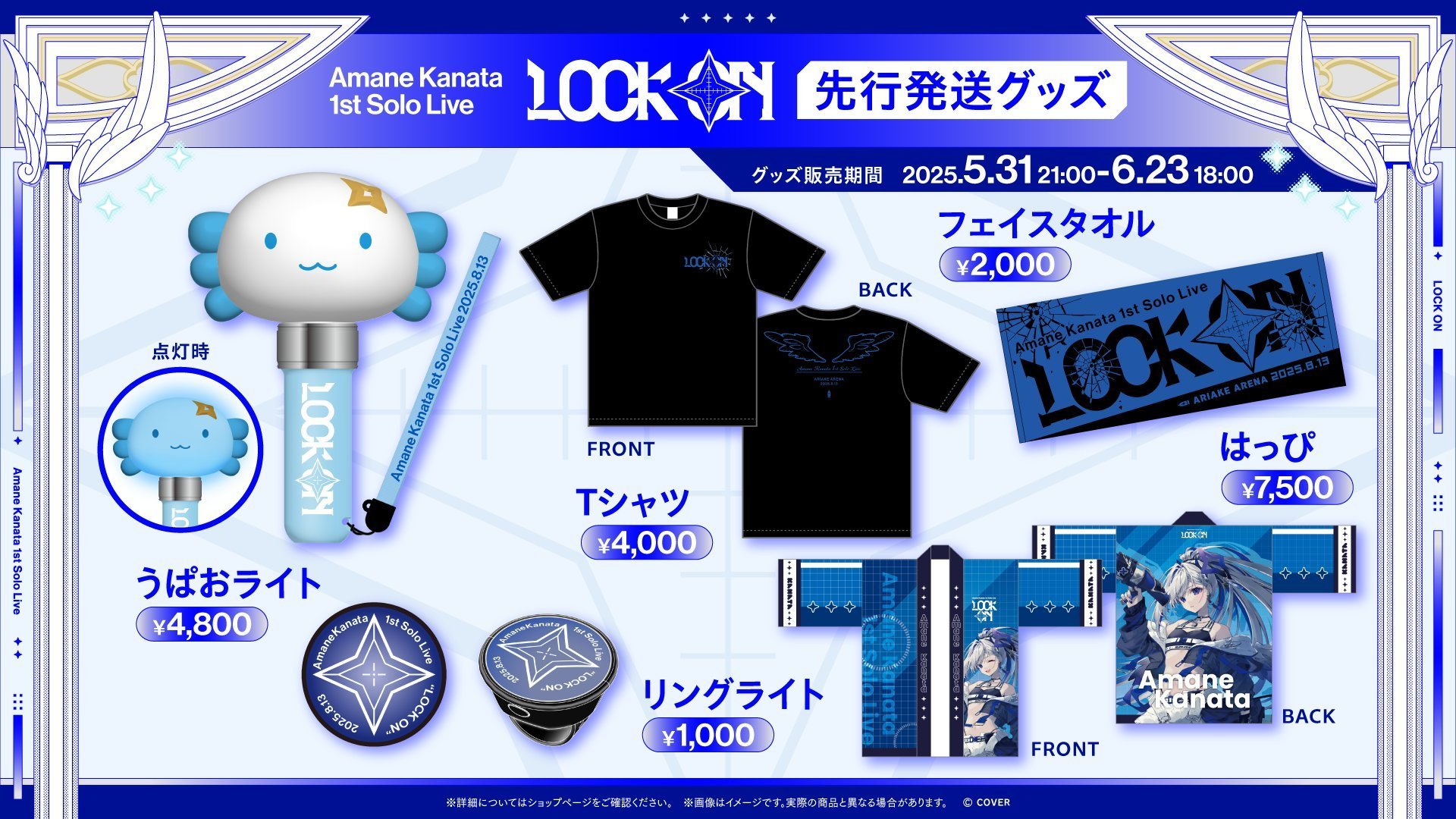 天音かなた 1st Solo Live ライブグッズ応援セット AmaneKanata_1stLIVE_EC_banner_