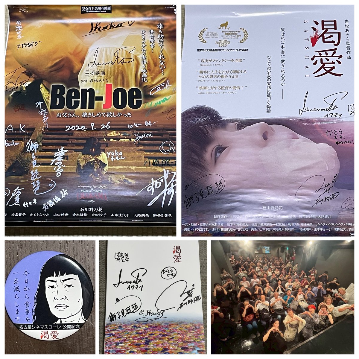 haruruncock's tweet photo. あの #タリン #ブラックナイト映画祭 で上映された #三河映画 #BenJoe が 『#渇愛』 として帰って来た🎬
#シネマスコーレ にて鑑賞 #岩松あきら監督 #石川野乃花 さんらの舞台挨拶を交えて👍 https://t.co/nBmgfDD6wP