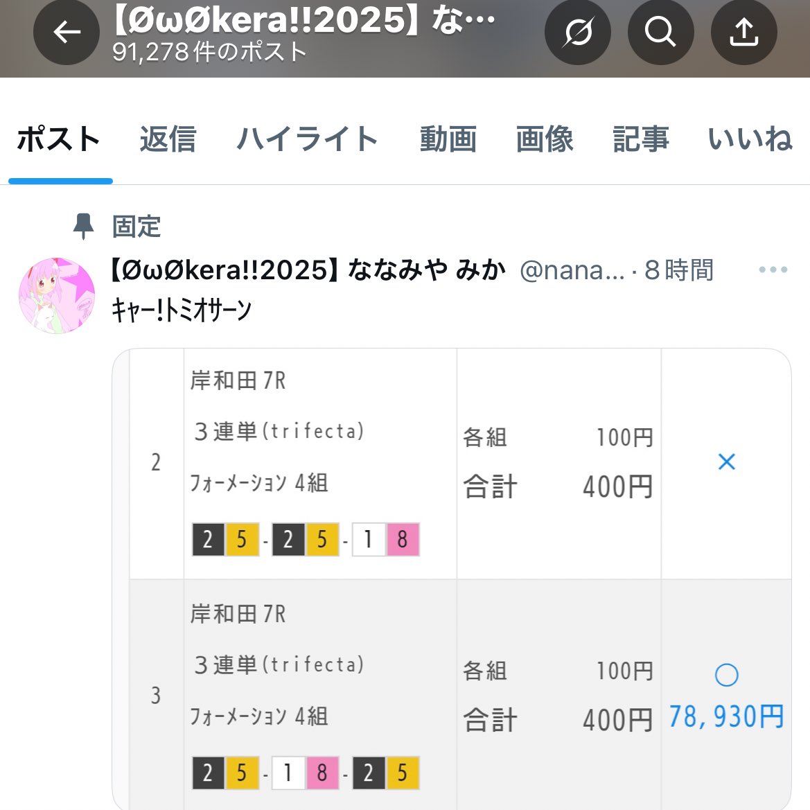 固定ポスト変えてみました()