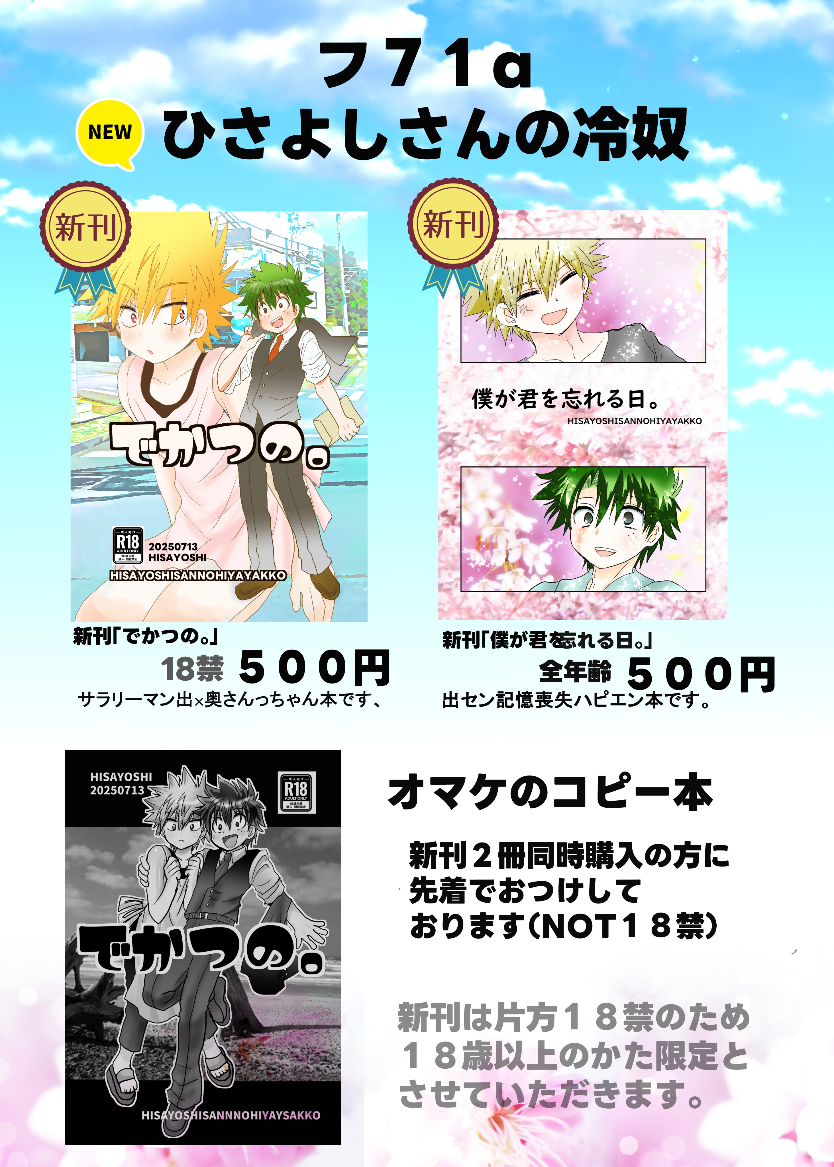 星に願いを2025-day1- 6/15☆彡【おしながき】いおりくオンリー