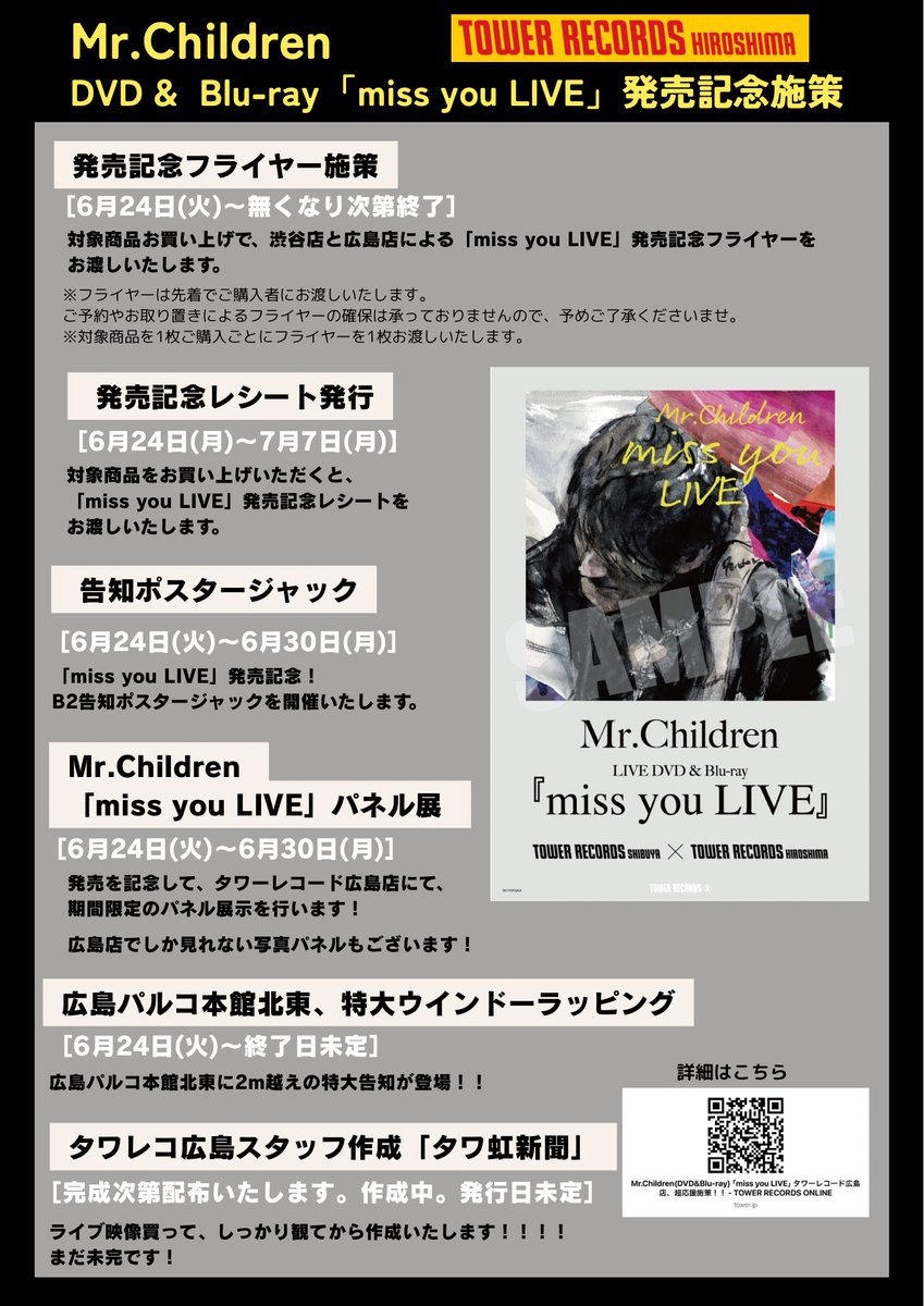TOWER_Hiroshima's tweet image. 【#MrChildren】
「miss you LIVE」超応援📣
1⃣フライヤー施策（渋谷店と広島店限定）
2⃣発売記念レシート（渋谷店と広島店限定）
3⃣告知ポスタージャック
4⃣パネル展
5⃣広島パルコウインドーラッピング
6⃣タワ虹新聞（※完成次第発行）
🔗tower.jp/store/news/202…
#ミスチル
#missyou
#missyouLIVE