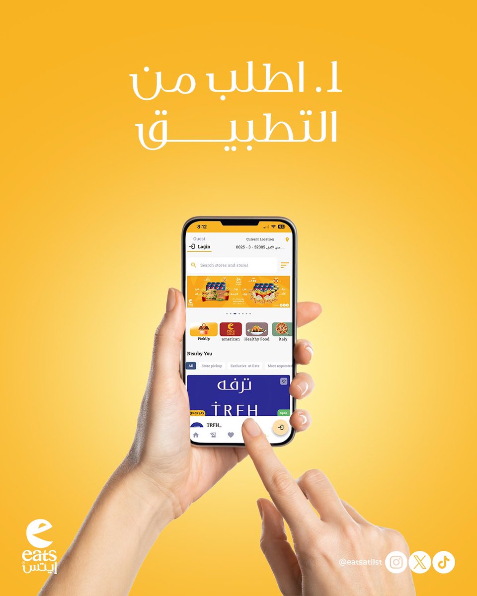 EatsAtlist's tweet photo. ✅ الخطوة الأولى: افتح تطبيق إيتس واطلب من مطعمك المفضل
✅ الخطوة الثانية: عند الدفع، اختر "استلام شخصي
✅ الخطوة الثالثة: روح خذ طلبك.. وبيتم إضافة 2 ريال تلقائيًا لمحفظتك!

✨ كل ما تكرر الطلب، كل ما رصيدك يزيد! 💸
#إيتس 
#توصيل 
#بريده https://t.co/YsRcfp9PP3