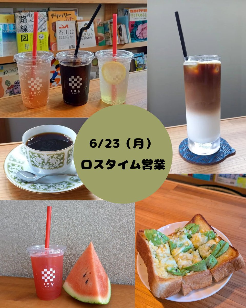 IOcafe's tweet photo. 明日、6月23日(月)、イドカフェちょっとだけ復活します。
11時頃から20時ごろまで。
ソフトクリームはないので、
コーヒーとジュースとちょっとしたトースト類で営業します。
桃のフレッシュジュースもあります！
片付け片手にのんびりやってますのでよかったらお立ち寄りください。 https://t.co/W405Ew5AFP