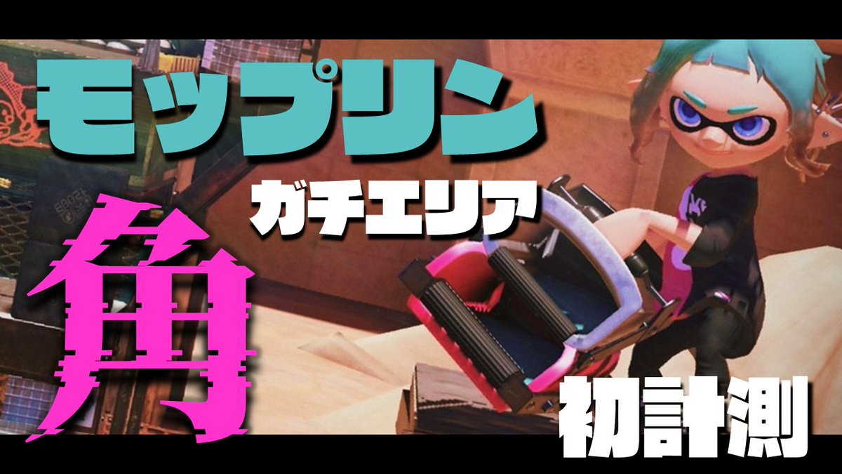 スマブラ スプラ3 のらまに🦅🍣スプラ3モップリン配信者 on X