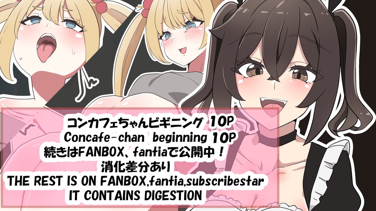コンカフェちゃんビギニング
Concafe-chan beginning
https://t.co/JSDkr1JZ8Z 