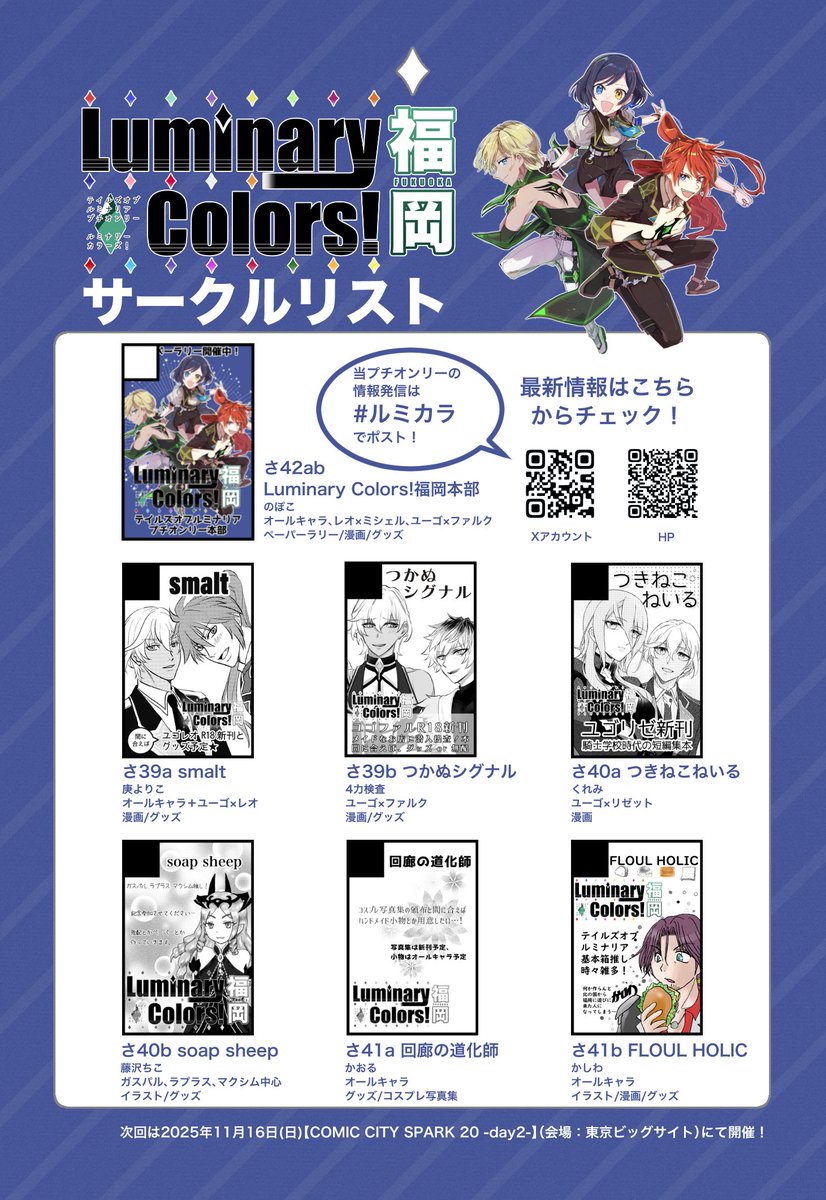 lumi_petit's tweet photo. 7月6日COMIC CITY福岡62内開催のテイルズオブルミナリアプチオンリーLuminary Colors!福岡のサークルリスト、配置図になります。
NAVIOからでもチェック可能です。当日参加される方はぜひご活用ください！
#ルミカラ　#CC福岡62 https://t.co/Xx7ZNmqbKw