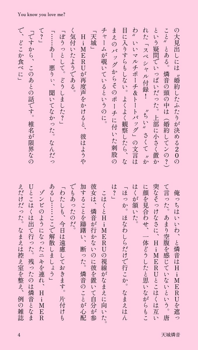 「結婚式場決まったよ」となまえさんが話すのを聞いてしまったりんねくん(付き合ってない) 1/3 rnn

 #enstプラス

タイトルはｽﾞ…ﾋﾟｱのあのセリフから？
ええ、そうですね。