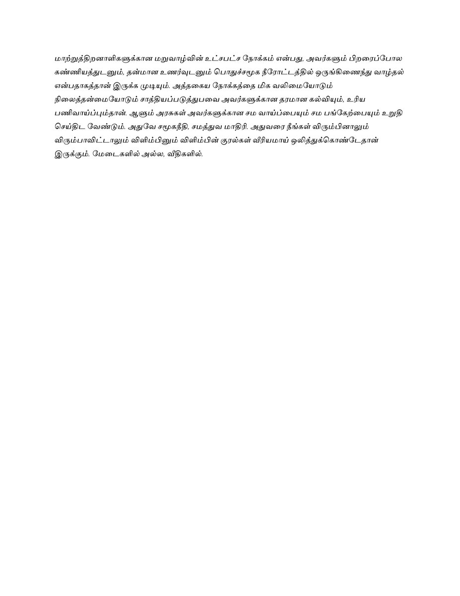 voice_of_tnvi's tweet photo. அறிக்கை. 22/06/2025
விளிம்பினும் விளிம்பின் குரல்கள்!
@mkstalin @CMOTamilnadu @Deepak_TMN @SNAMBURAJAN #Voice_of_visually_impaired https://t.co/yrVHWX7E4h
