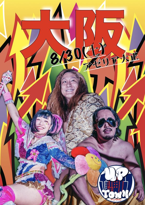 🌆#アップタウン 🌆

8/30(土)atアゼリア大正

チケット絶賛発売中👇
 t.livepocket.jp/e/owh_d