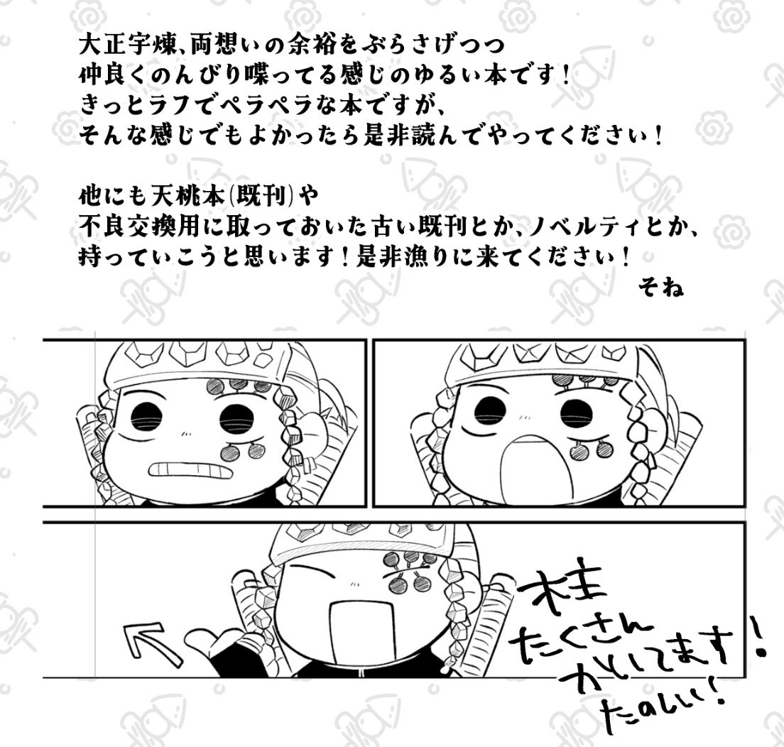 7月13日星に願いを(東京)宇煉で参加します〜【西2ホール テ75a】です。新刊は大正宇煉の予定です!よろしくお願いします! 