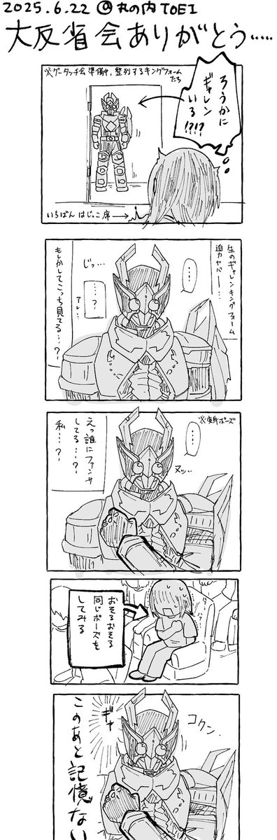 大反省会、ありがとうございました。リアルで初めて「なぜ見てるんです」って言った 