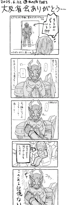 大反省会、ありがとうございました。リアルで初めて「なぜ見てるんです」って言った 