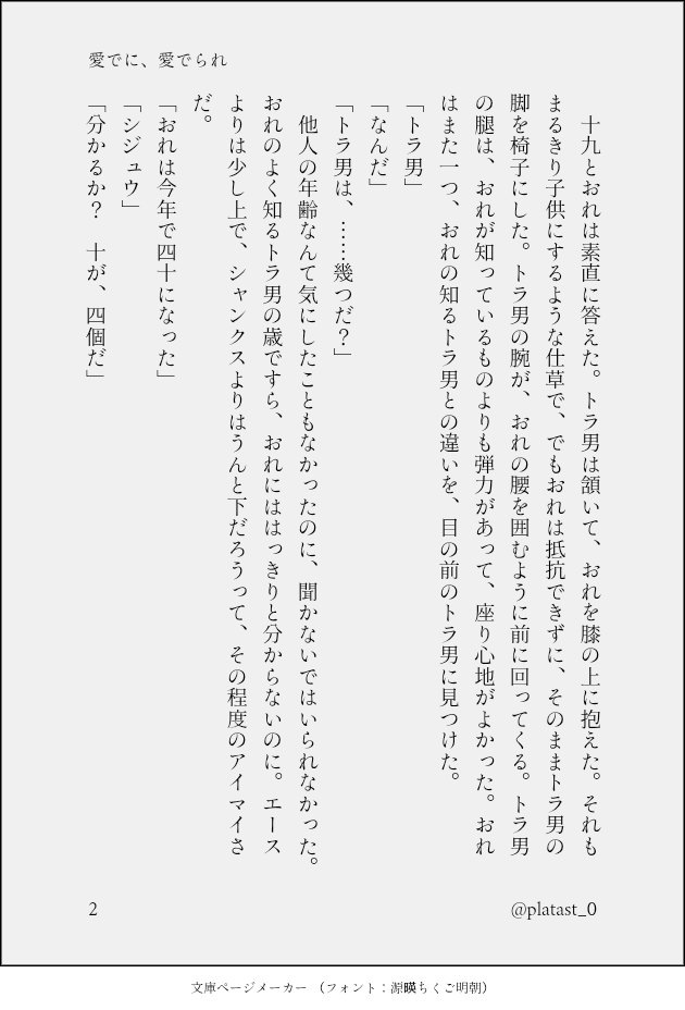 platast_0's tweet photo. 愛でに、愛でられ (1/2) #lawlu
恐ろしいくらいに昔のリクの40代🐯×19の👒でした！🐯さんが甘っったるいです🍭 https://t.co/4y1KkxtZLP