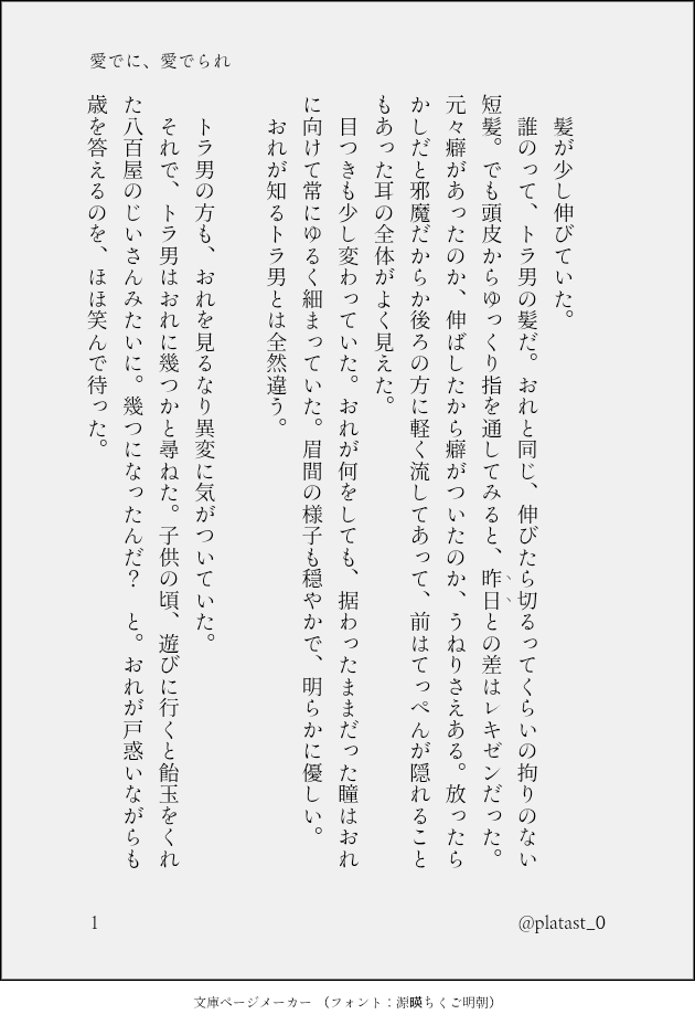 platast_0's tweet photo. 愛でに、愛でられ (1/2) #lawlu
恐ろしいくらいに昔のリクの40代🐯×19の👒でした！🐯さんが甘っったるいです🍭 https://t.co/4y1KkxtZLP