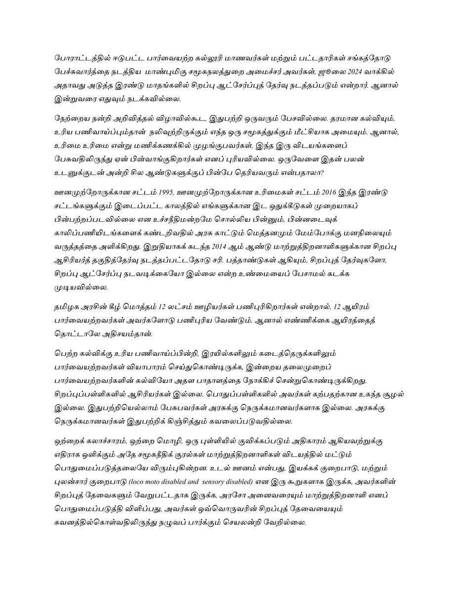 voice_of_tnvi's tweet photo. அறிக்கை. 22/06/2025
விளிம்பினும் விளிம்பின் குரல்கள்!
@mkstalin @CMOTamilnadu @Deepak_TMN @SNAMBURAJAN #Voice_of_visually_impaired https://t.co/yrVHWX7E4h