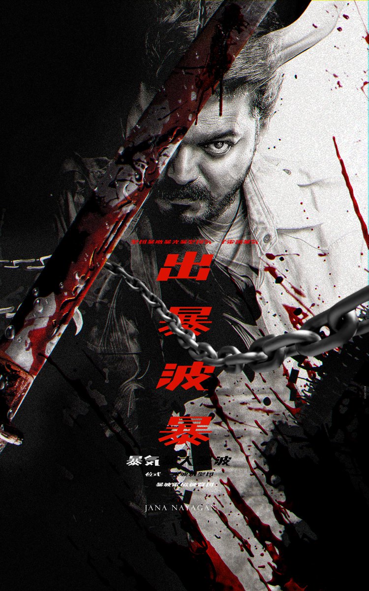 Iam_Jathu's tweet image. #JanaNayagan !!