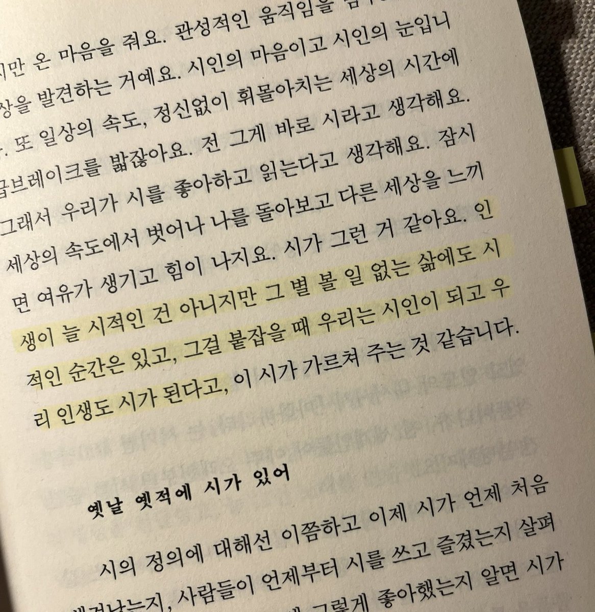 by_dambi's tweet photo. 독서 모임하고 제일 좋아진 구절.. 이 순간을 붙잡고 싶어라

“인생이 늘 시적인 건 아니지만 그 별 볼 일 없는 삶에도 시적인 순간은 있고, 그걸 붙잡을 때 우리는 시인이 되고 우리 인생도 시가 된다고,” https://t.co/XPGoVCWiKg