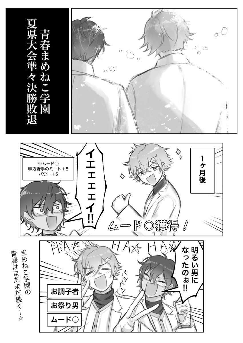 伸び盛りヒーロー
（まめ学1年目夏）