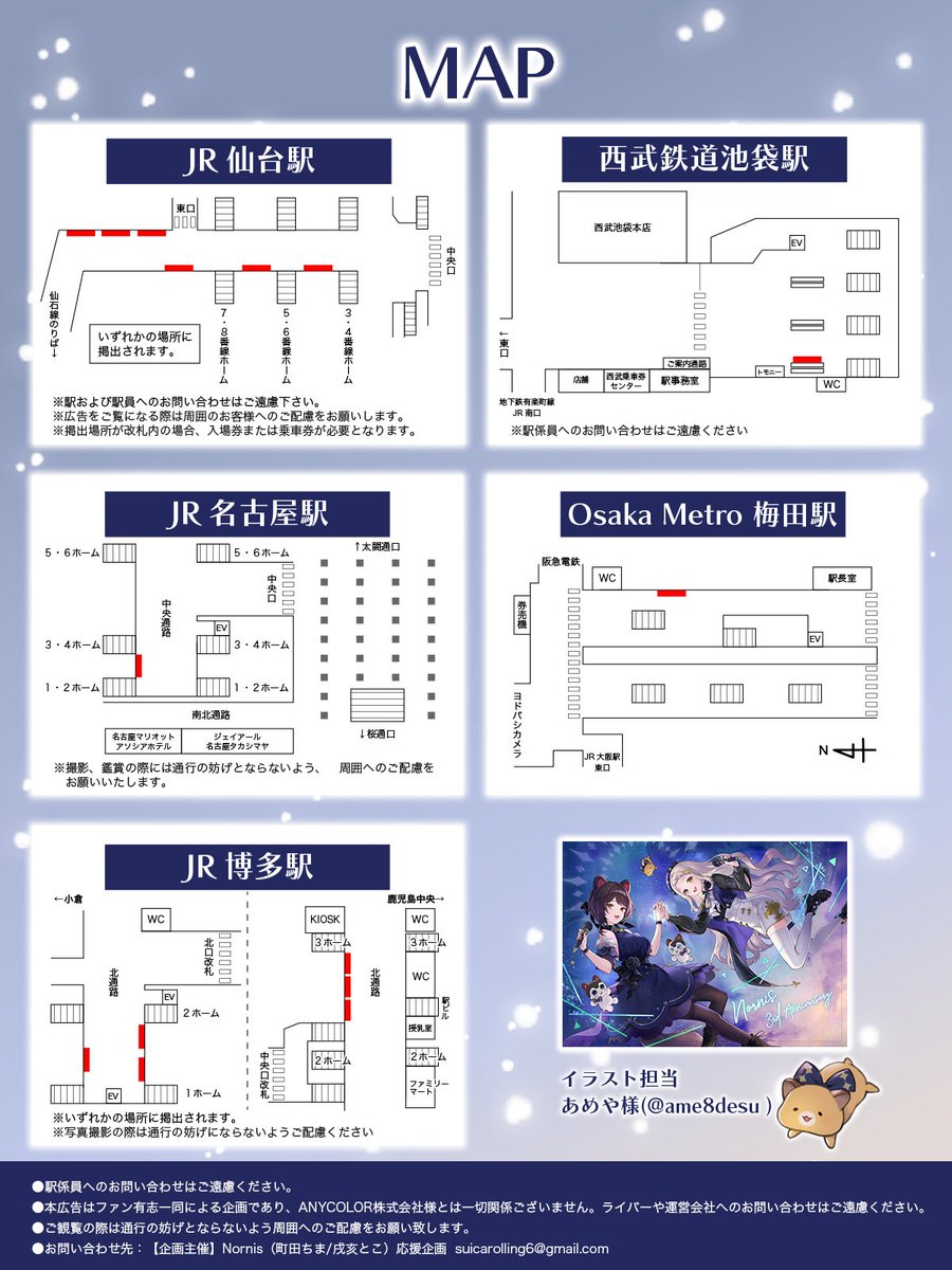 Nornis3周年記念駅広告を掲載します！】 にじさんじ所属ライバー「町田