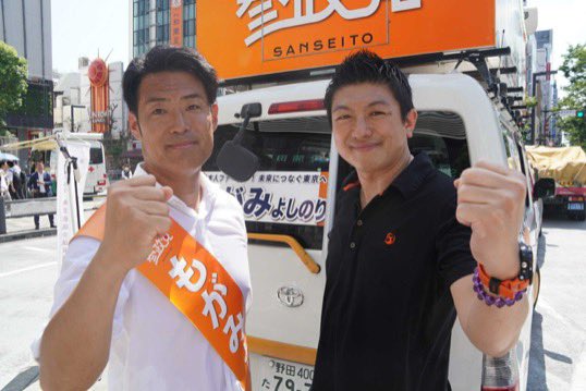 朝日から3人目の当確がでました！

最上よしのりさん
おめでとう御座います㊗️