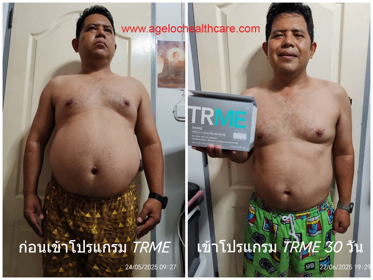 พุงยุบละ ขอบคุณTRME
agelochealthcare.com
#agelochealthcare #trme #โปรแกรมTRME  #ลดน้ำหนักระดับยีน #ageloc