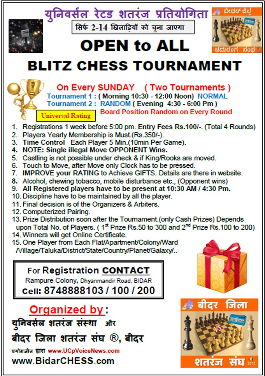 BidarChess's tweet image. युनिवर्सल रेटिंग प्रतियोगिता ( ब्लिज )
बीदर जिला शतरंज संघ और युनिवर्सल शतरंज कार्यालय द्वारा 

प्रतियोगिता के लिए कम से कम 2 से 14 खिलाड़ी होना जरूरी|
कुल 4 दौर होंगे |
प्रतियोगिता की विडिओ रिकॉर्डिंग की जाएगी |
--
संपर्क करें :  8748888103/100/200 
#bidarchess #BlitzChess
