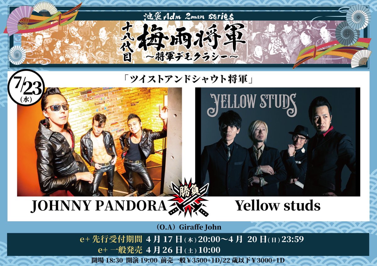 『Go hang water bay you』ありがとうございました❗️ライブ写真は後日公式サイトにあらためてUP予定です📸

イエスタ次回のライブは

7/23(水)池袋Adm
「ツイストアンドシャウト将軍」
JOHNNY PANDORA / Yellow Studs
（O.A.）Giraffe John
🎫e+ eplus.jp/sf/word/000008…

皆様ご来場お待ちしてます🕺